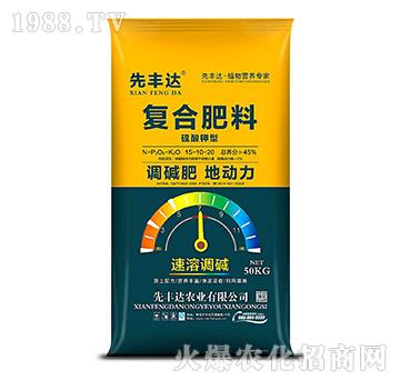 硫酸鉀型復合肥料15-10-20-先豐達