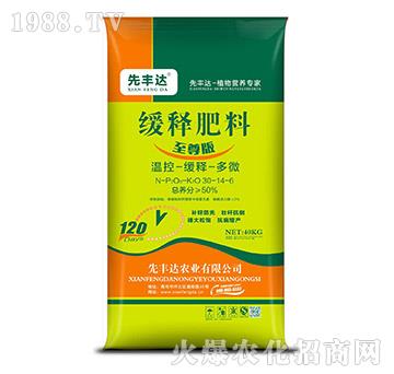 至尊版緩釋肥料30-14-6-先豐達