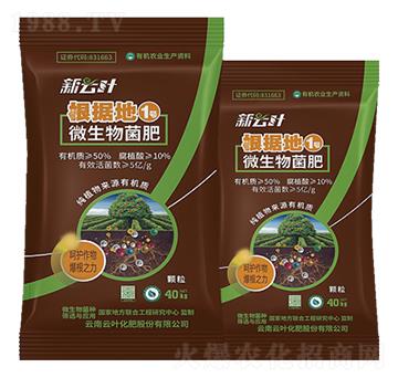 微生物菌肥-根據(jù)地1號(hào)-云葉化肥