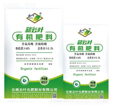 精制有機(jī)肥-云葉化肥