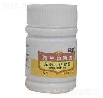 微生物菌劑 無(wú)影·枯黃萎 精迪