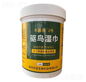 驅(qū)鳥濕巾-鳥霹靂2號(hào)-農(nóng)寶生物