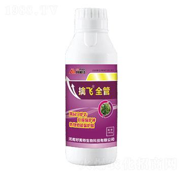1000g擒飛全管-好美特