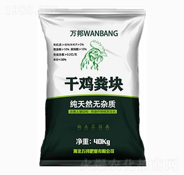 干雞糞塊-萬邦