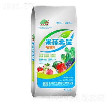 果蔬之星有機肥料-希星肥業(yè)