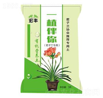 君子蘭專用家庭園藝有機(jī)營養(yǎng)土-一植伴你-宏豐