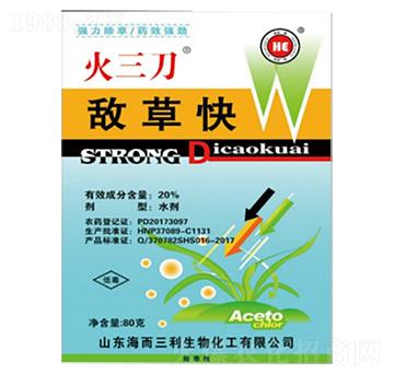 20%敵草快-火三刀（強力除草）-海而三利