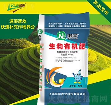 生物有機(jī)肥-諾同-綠樂生物