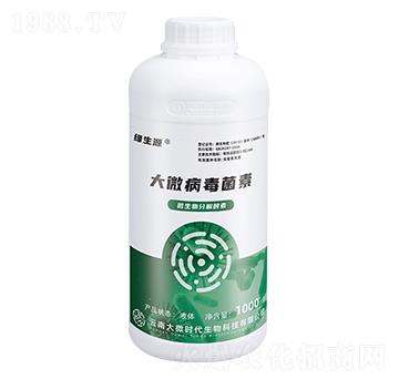 大微病毒菌素-綠生源-大微時代