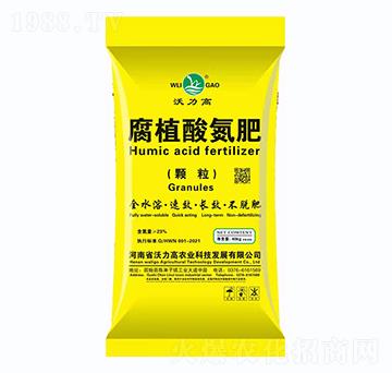 腐植酸氮肥（顆粒）-沃力高