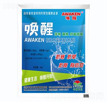 50g有機水溶肥料（水劑）-喚醒-中新農(nóng)業(yè)