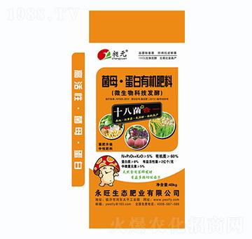 菌母·蛋白有機肥料-永旺