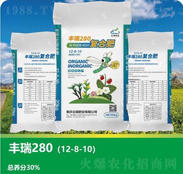 復(fù)合肥料12-8-10-豐瑞280-云瑞肥業(yè)