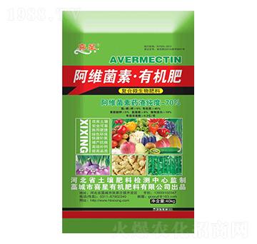 阿維菌素·有機肥-喜星-綠普森農業(yè)