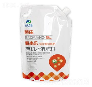 氮來(lái)樂(lè)多肽有機(jī)氮肥-芭莊-華大農(nóng)業(yè)