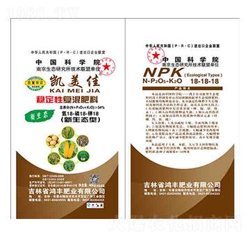 穩(wěn)定性復(fù)混肥料18-18-18-凱美佳-鴻豐肥業(yè)