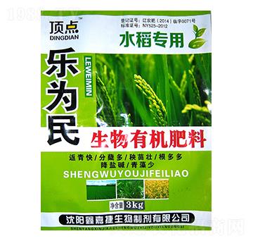 水稻專用生物有機(jī)肥料-樂(lè)為民-鑫嘉捷