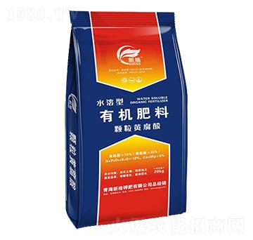 水溶型有機(jī)肥料-新格