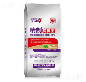 精制有機(jī)肥-肥沃肥業(yè)