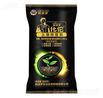 土壤修復(fù)劑-阿波羅化佗-阿波羅