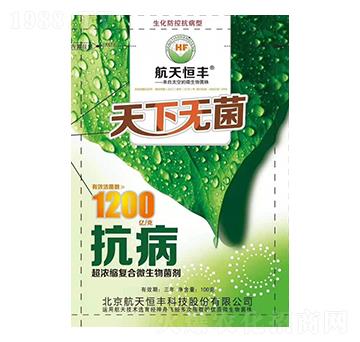 防控抗病型復合微生物菌劑-天下無菌-享云農業(yè)