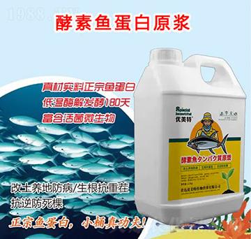 酵素魚(yú)蛋白原漿-優(yōu)美特