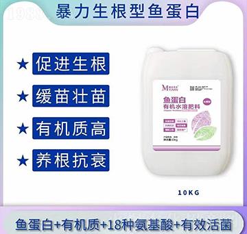 暴力生根型魚蛋白有機水溶肥料-豫見美農(nóng)