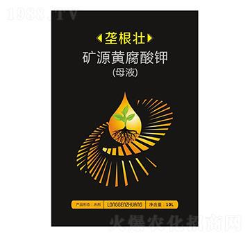 礦源黃腐酸鉀（母液）-壟根壯-豐農農業(yè)