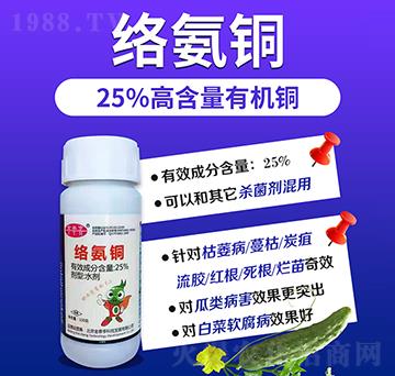 25%高含量有機(jī)銅-絡(luò)氨銅-金泰亨