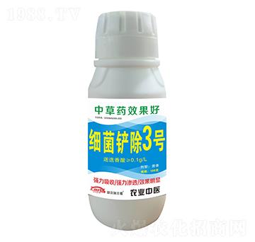 細菌鏟除3號-聯(lián)農(nóng)瑞豐德