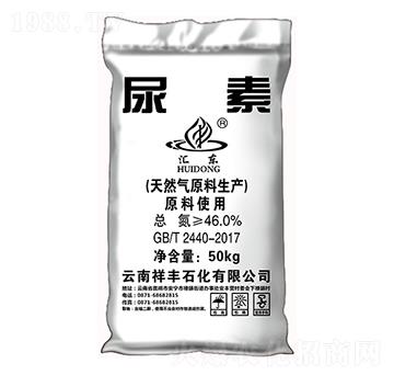 46%尿素-匯東-祥豐石化