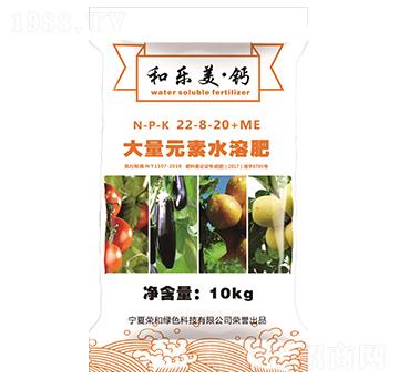 大量元素水溶肥料22-8-20+ME-和樂美·鈣-榮和科技