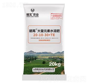 大量元素水溶肥20-10-30+TE-碧苒-唯實