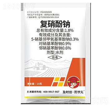 1.8%復(fù)硝酚鈉水劑-及時(shí)創(chuàng)·雨?duì)钤?及時(shí)雨