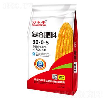 復(fù)合肥料30-0-5-萬(wàn)谷豐