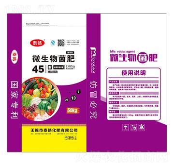 微生物菌肥25-13-7-泰皓