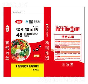 微生物菌肥16-16-16-泰皓