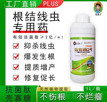 達(dá)克線2號升級版-牧田人