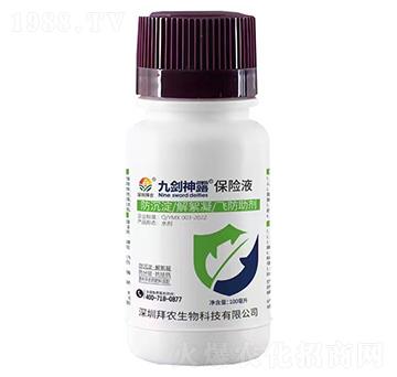 九劍神露保險(xiǎn)液-拜農(nóng)生物