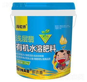 有機水溶肥料-淺層翡-海宏僑肥業(yè)