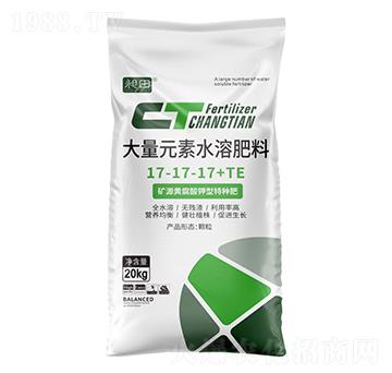 大量元素水溶肥料17-17-17+TE-昶田-藍(lán)潤(rùn)農(nóng)業(yè)