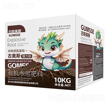 有機水溶肥料-古美斯·爆力根-古隴美斯