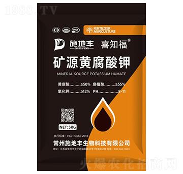 礦源黃腐酸鉀-喜知福-施地豐