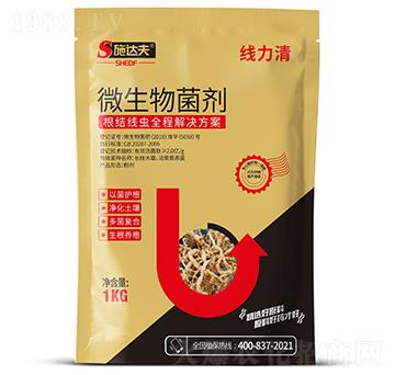 根結(jié)線蟲全程解決方案-線力清-施達(dá)夫