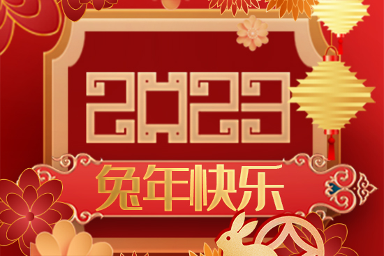 【河北碧幫】祝大家合家團(tuán)圓，幸?？鞓罚眢w健康，財(cái)源廣進(jìn)！