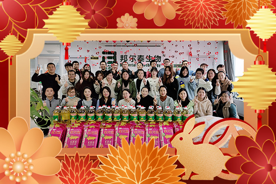 【邦爾泰生物】祝全國(guó)的經(jīng)銷商2023年生意興隆，財(cái)源廣進(jìn)，錢兔似錦！